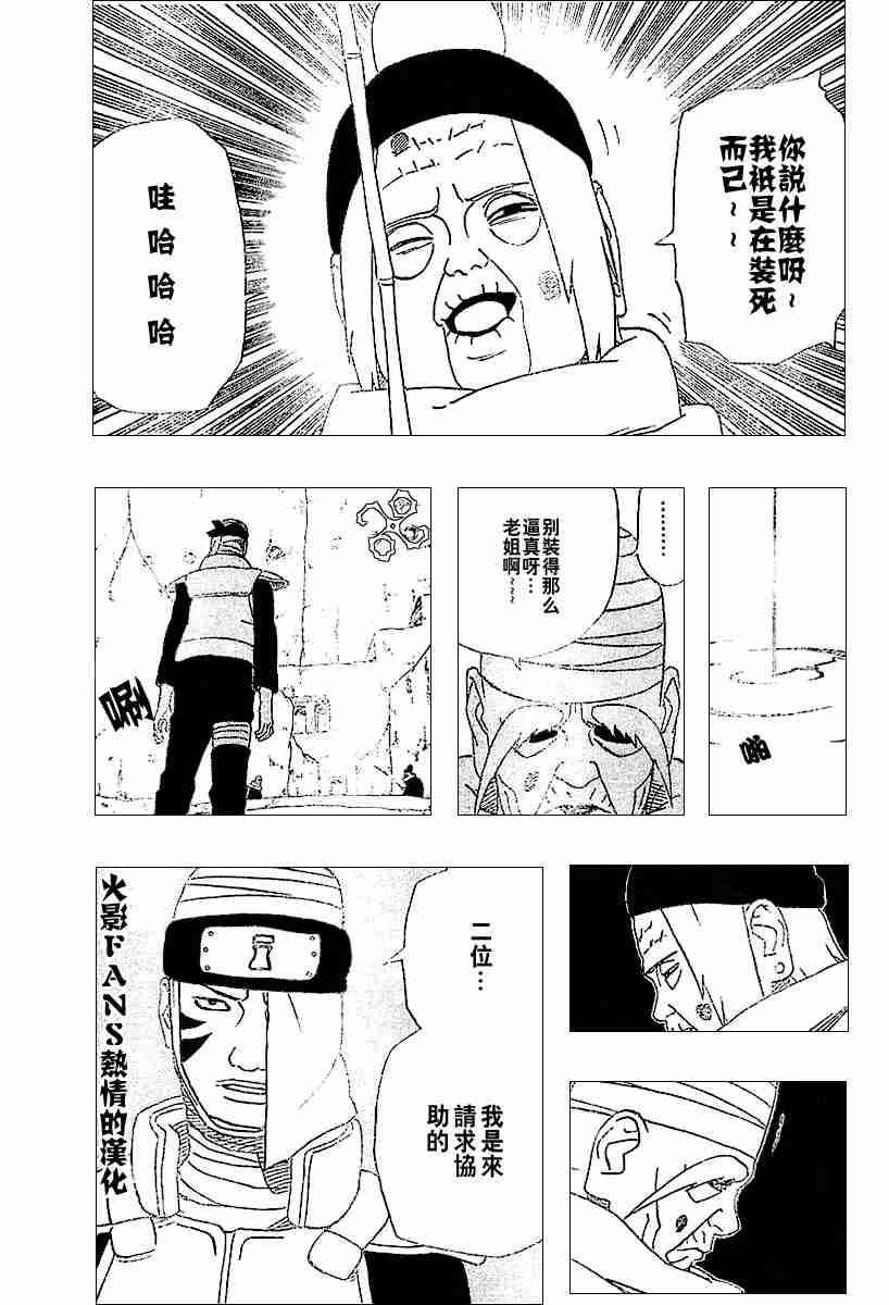 《火影忍者》漫画 252集