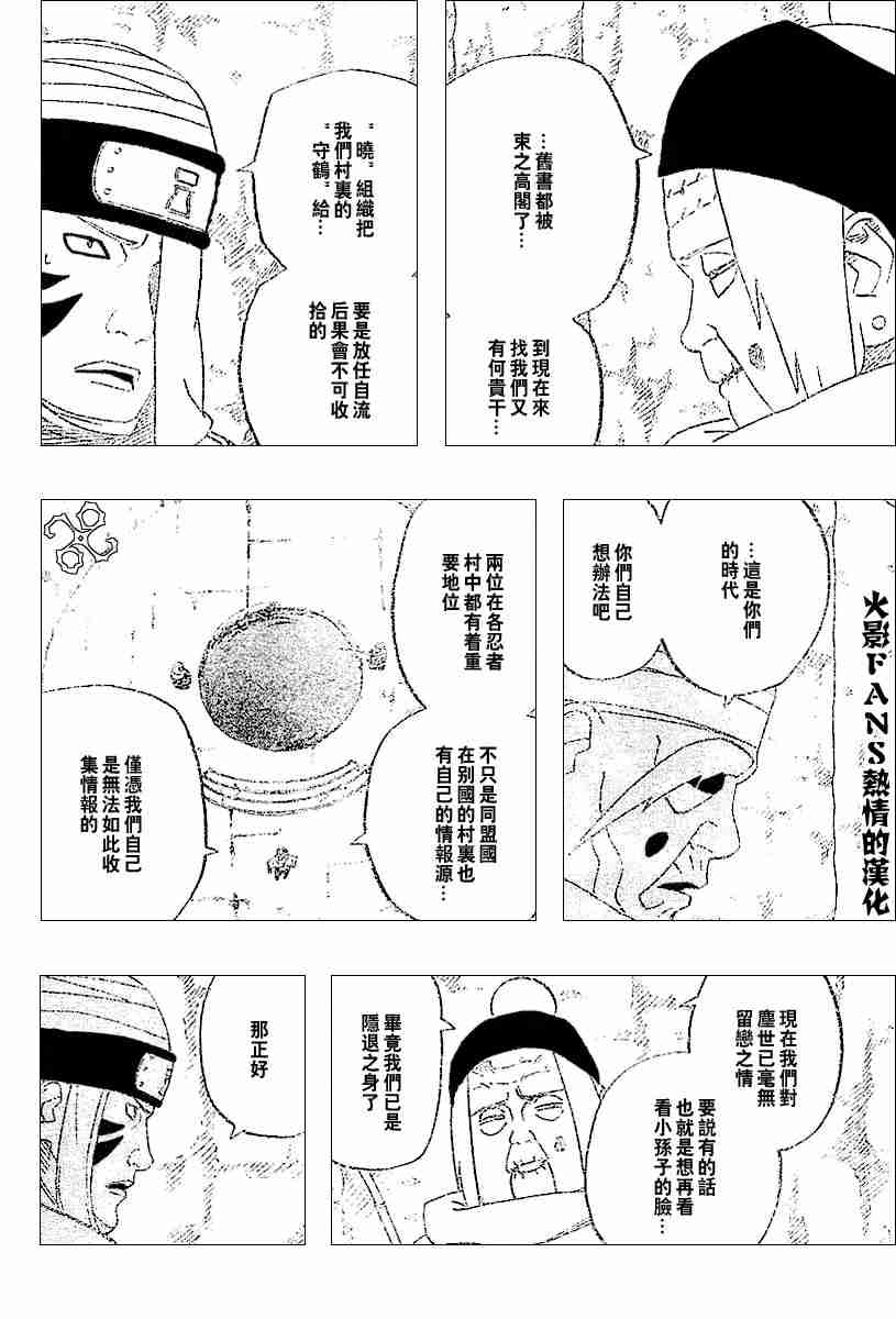 《火影忍者》漫画 252集