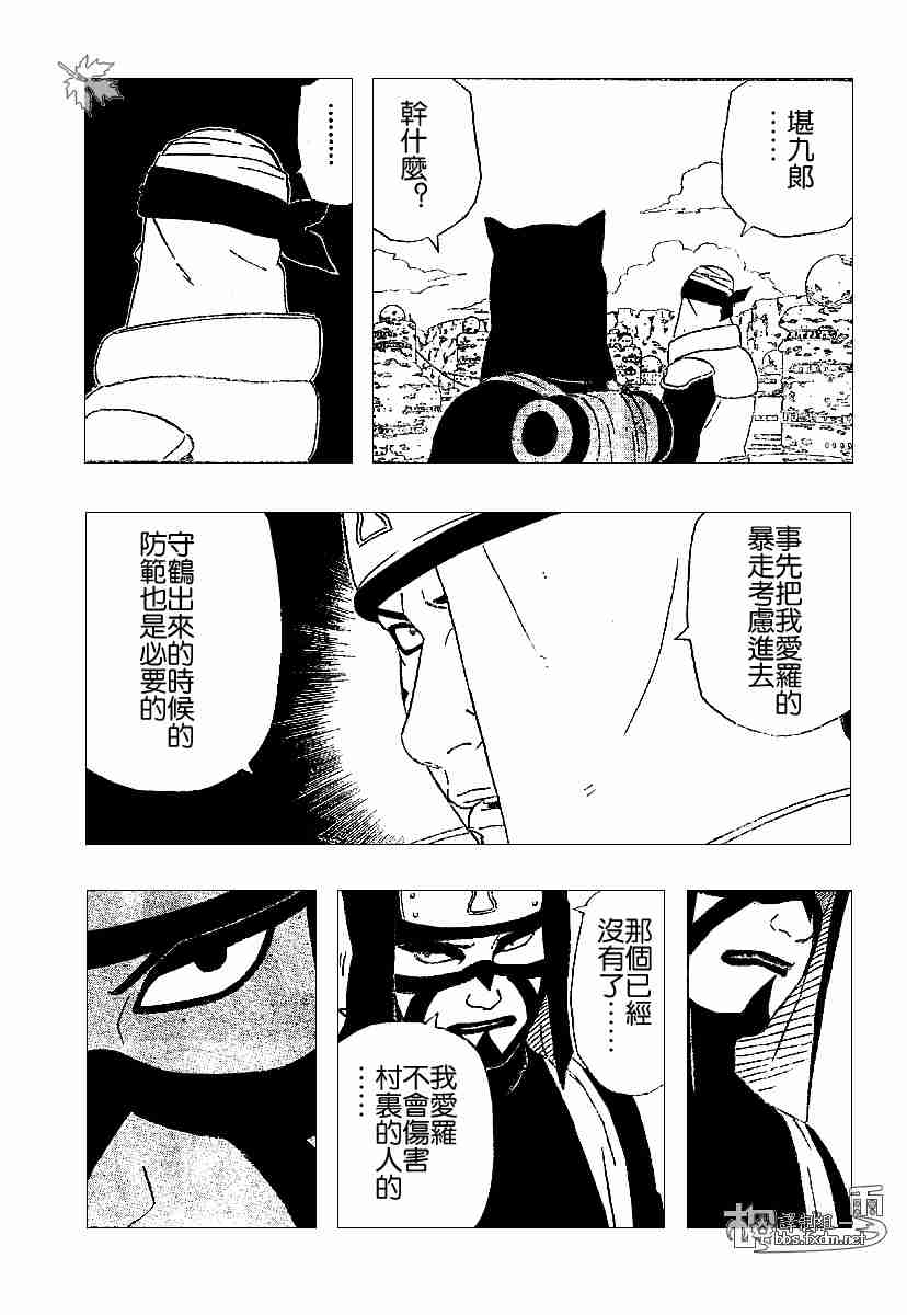 《火影忍者》漫画 249集