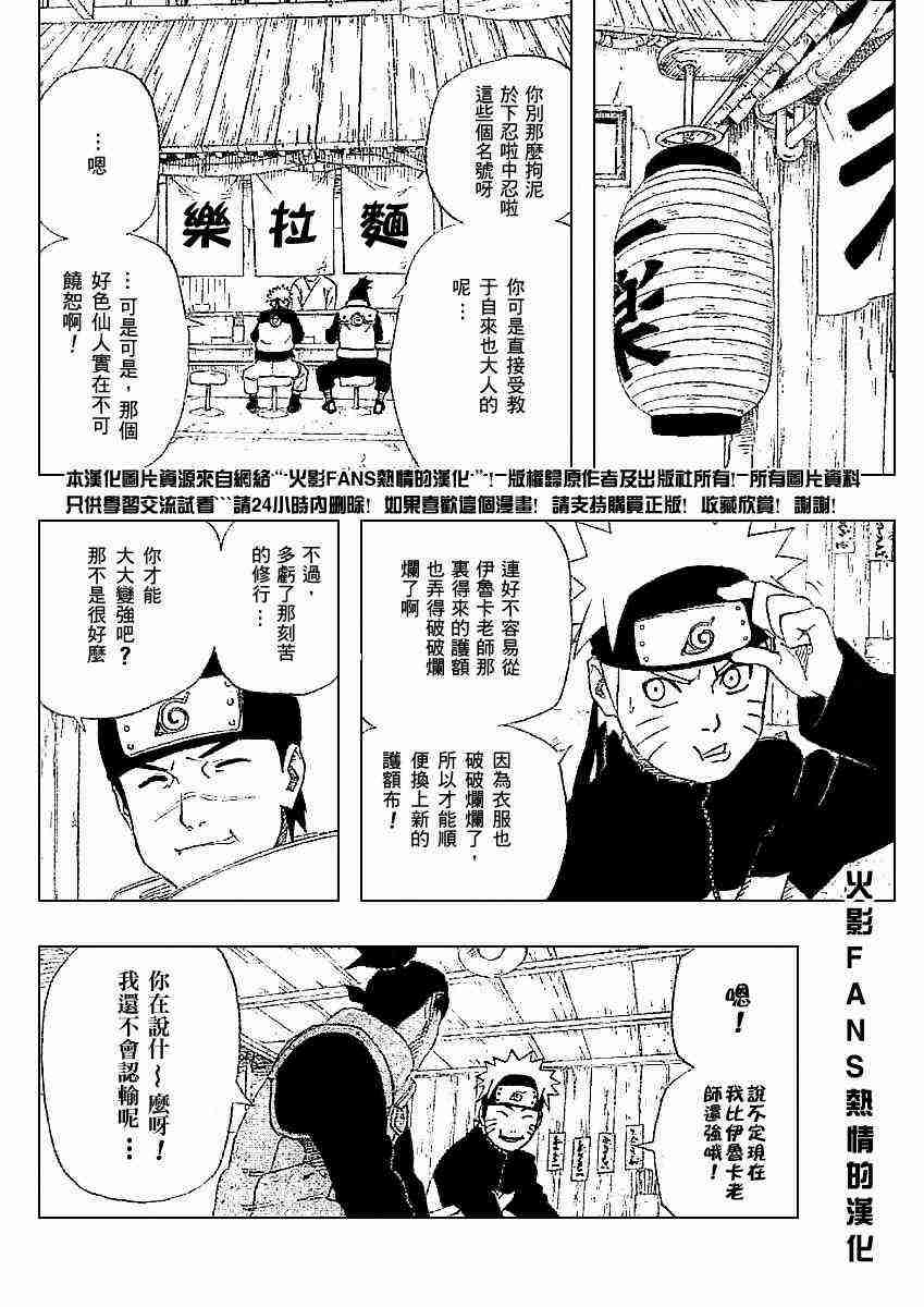 《火影忍者》漫画 248集