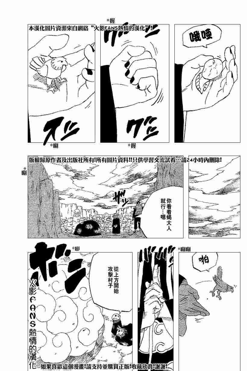 《火影忍者》漫画 247集