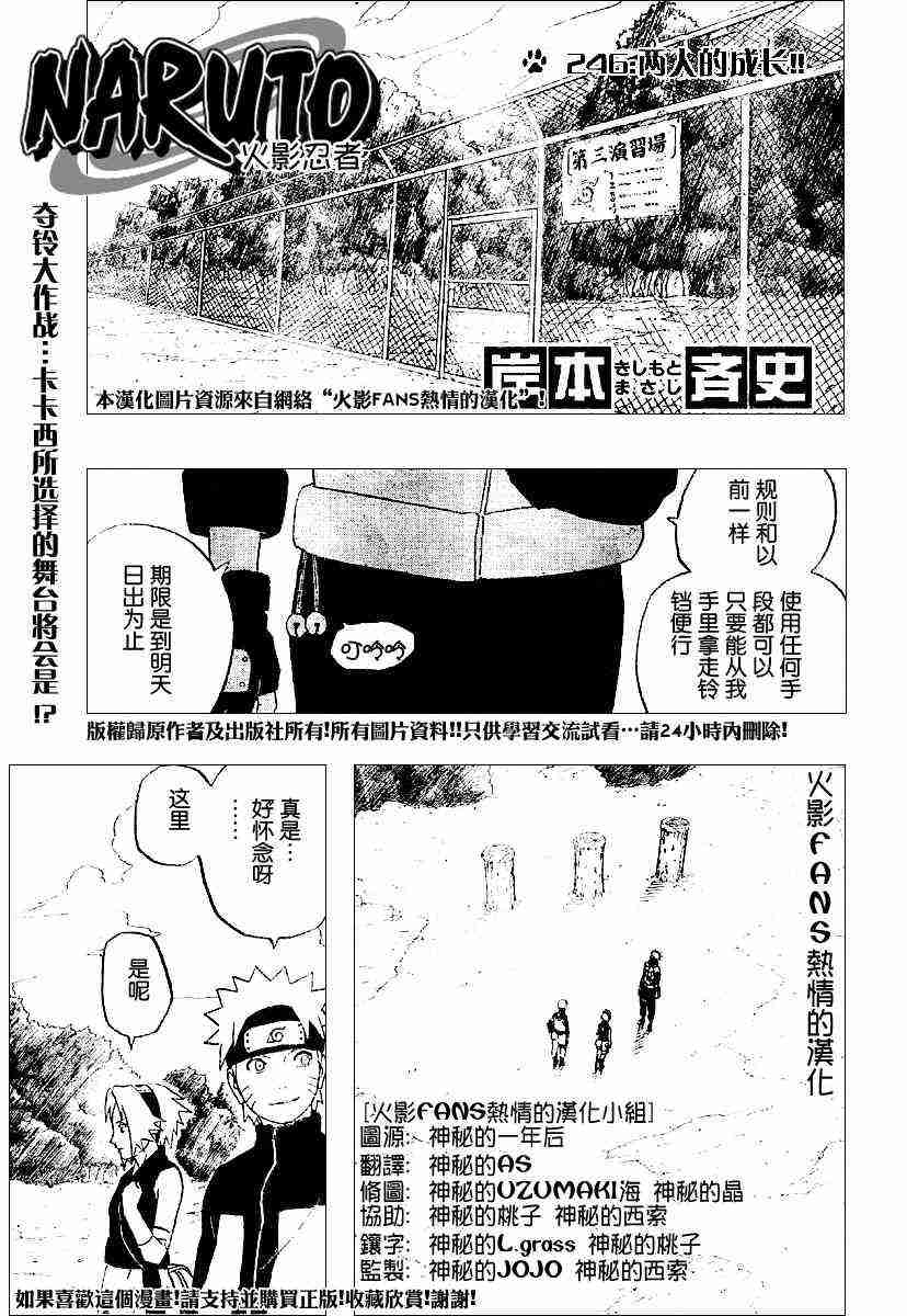 《火影忍者》漫画 246集