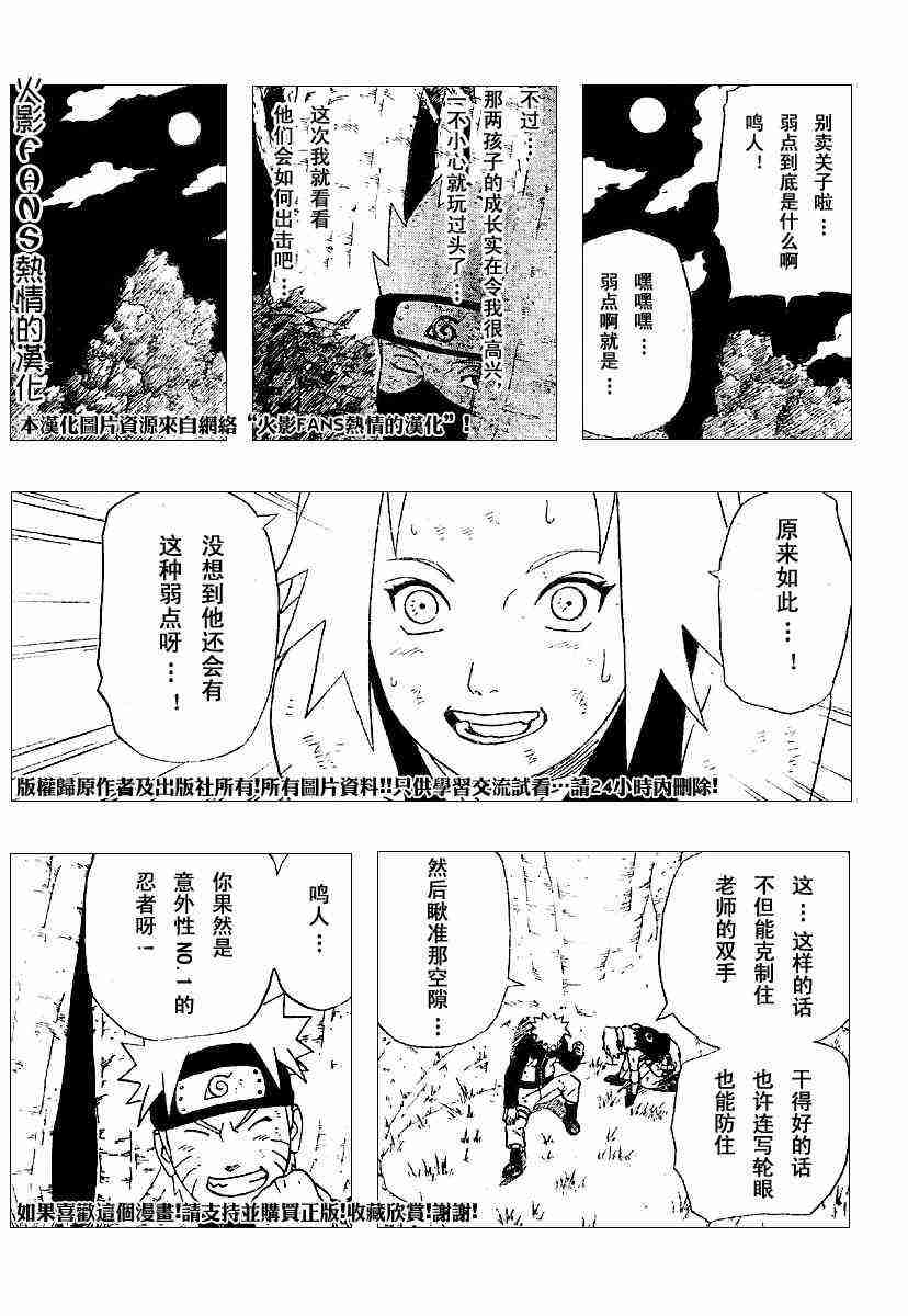 《火影忍者》漫画 246集