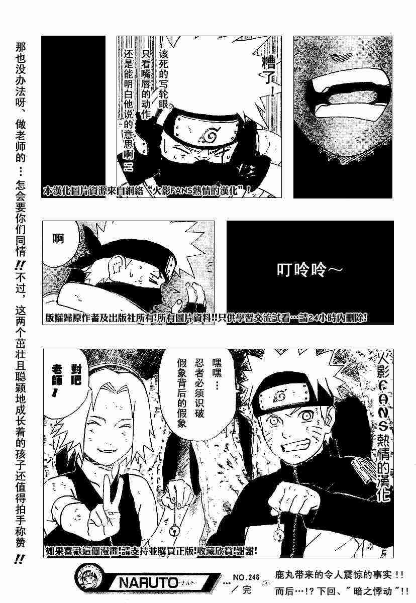 《火影忍者》漫画 246集