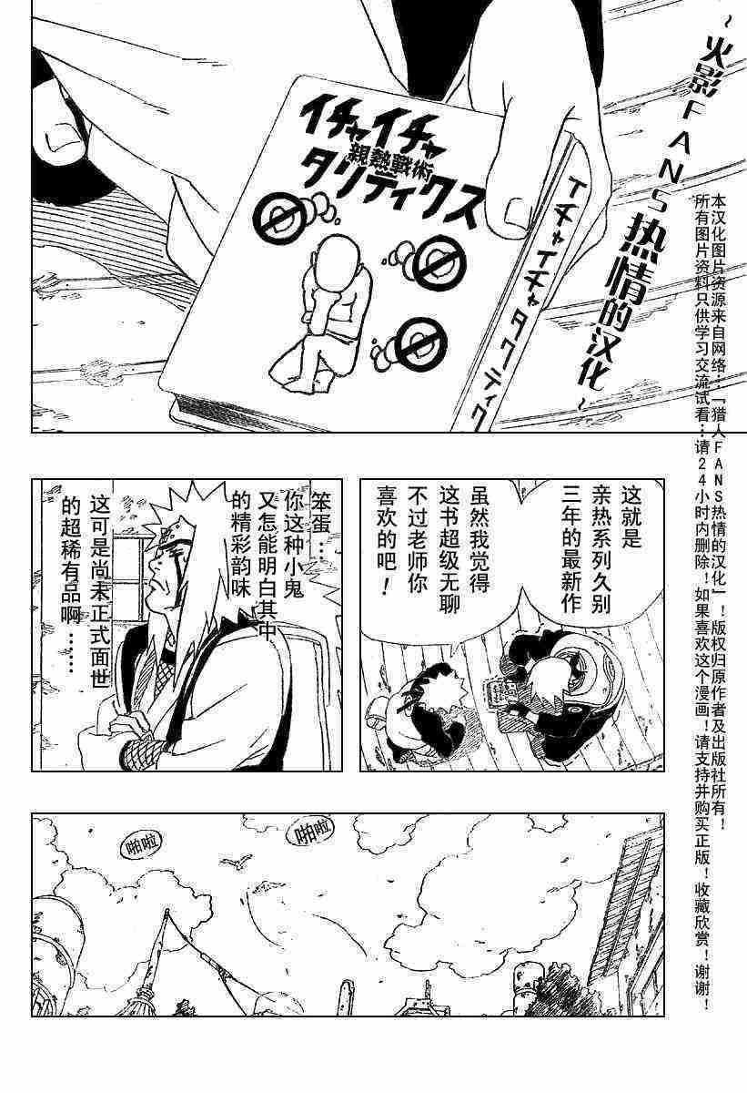 《火影忍者》漫画 245集