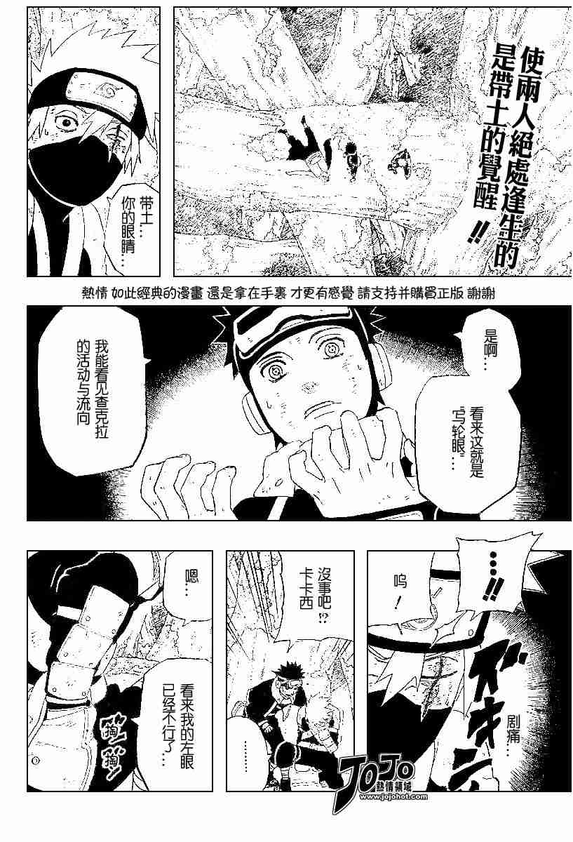 《火影忍者》漫画 243集