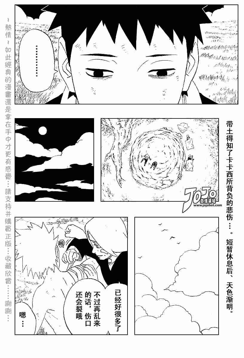 《火影忍者》漫画 241集