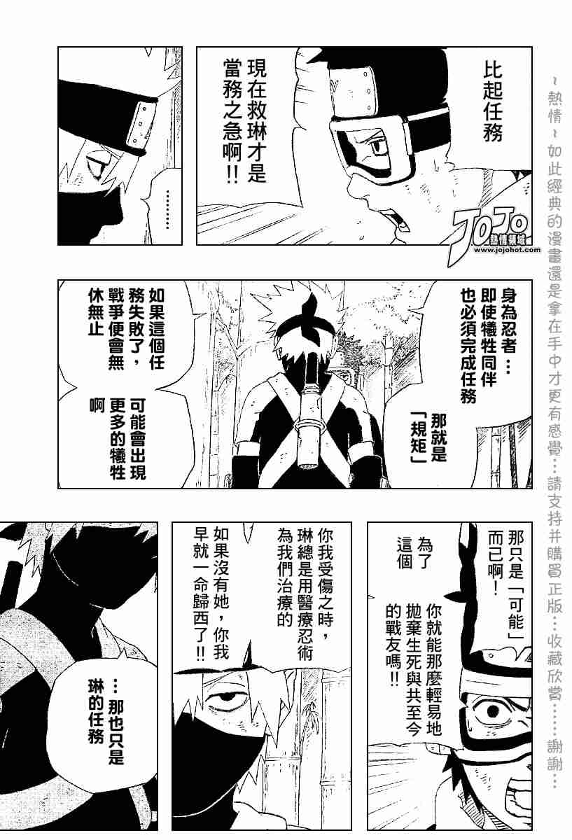 《火影忍者》漫画 241集