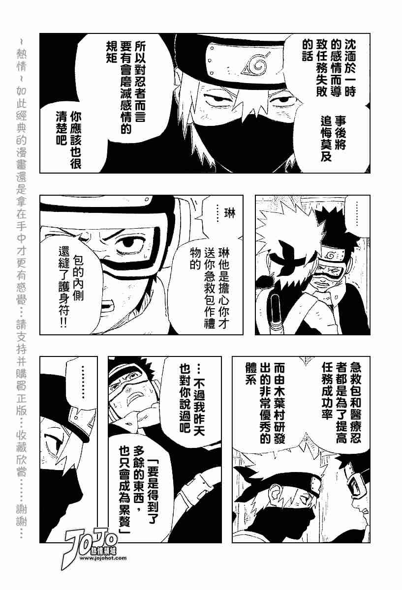 《火影忍者》漫画 241集