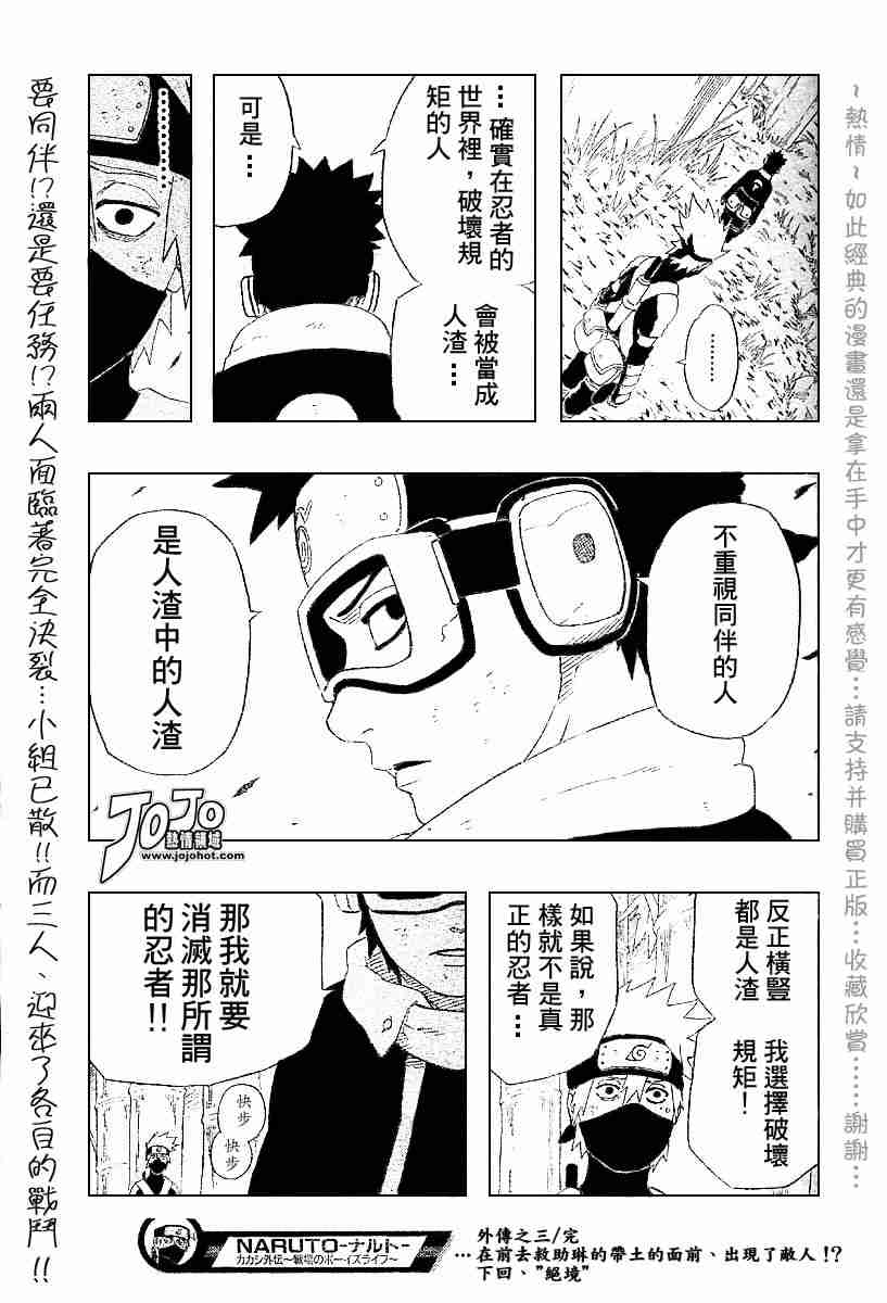 《火影忍者》漫画 241集