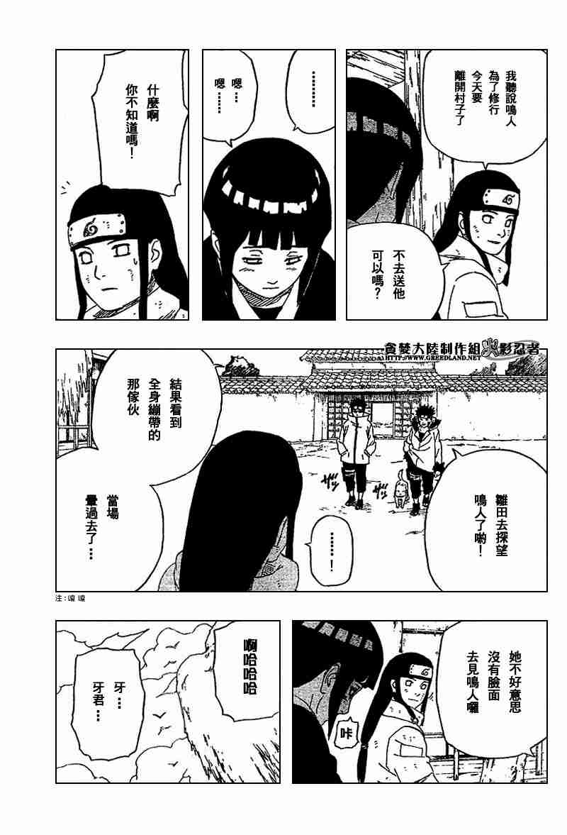 《火影忍者》漫画 238集