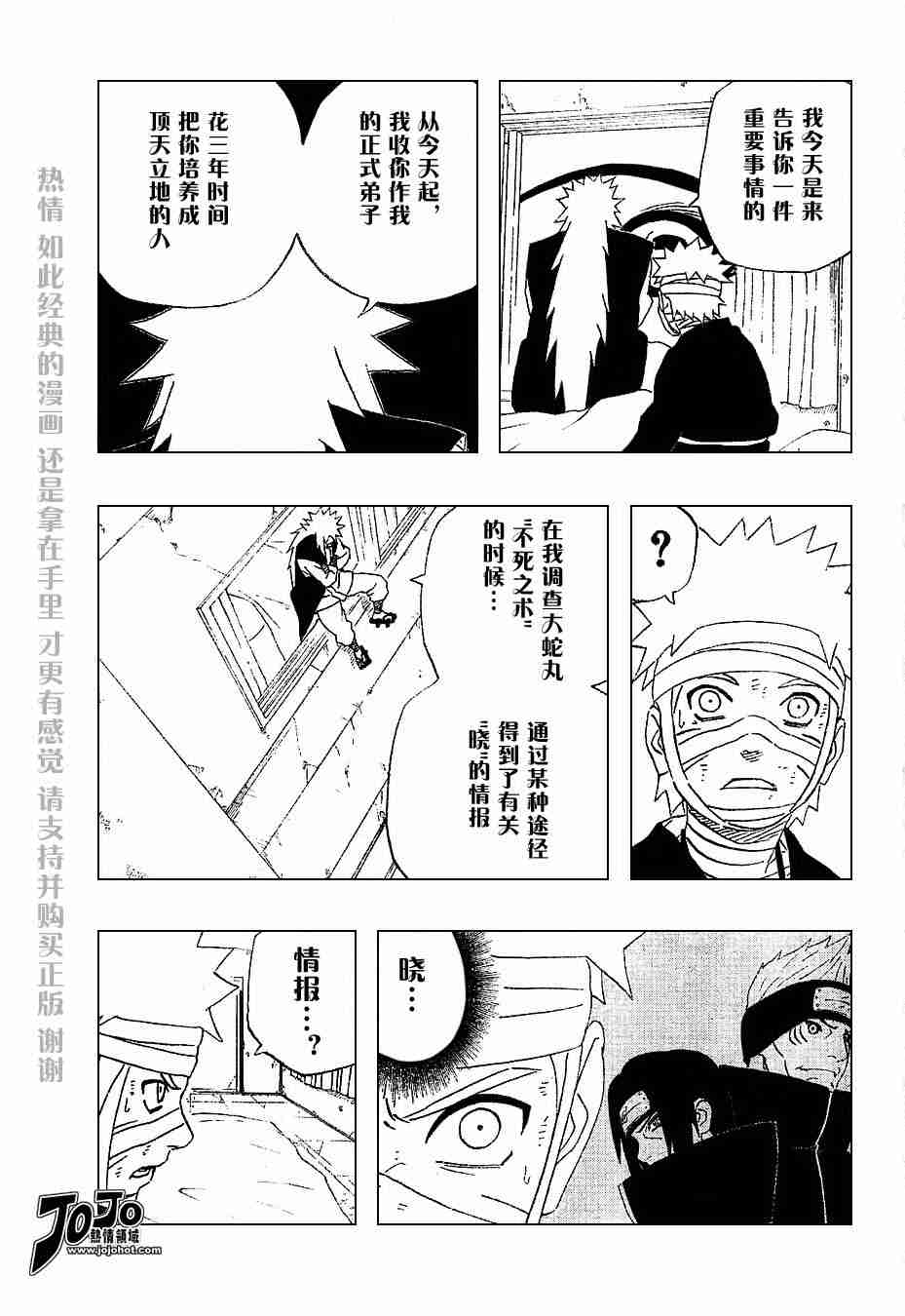 《火影忍者》漫画 237集
