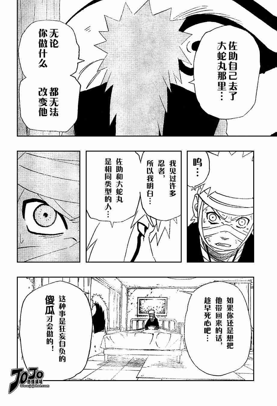 《火影忍者》漫画 237集