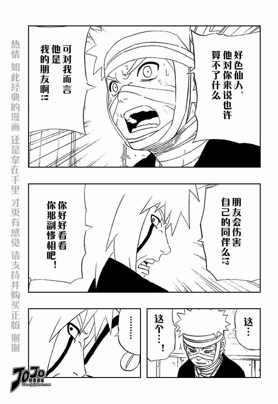 《火影忍者》漫画 237集