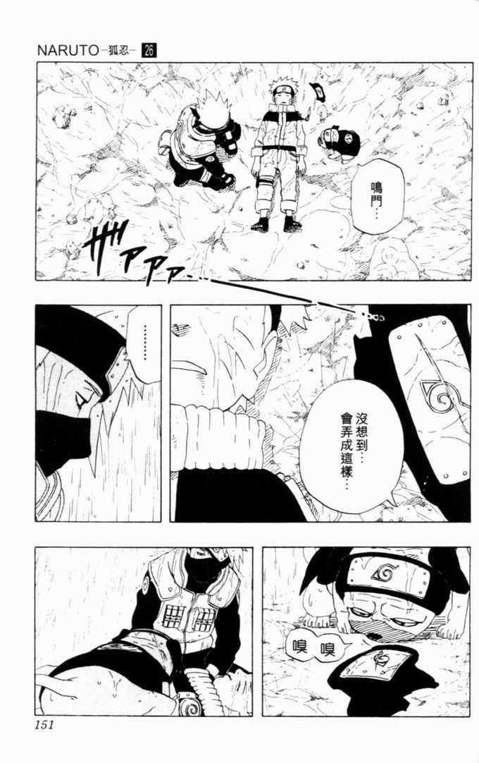 《火影忍者》漫画 234集