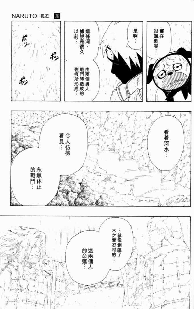 《火影忍者》漫画 234集