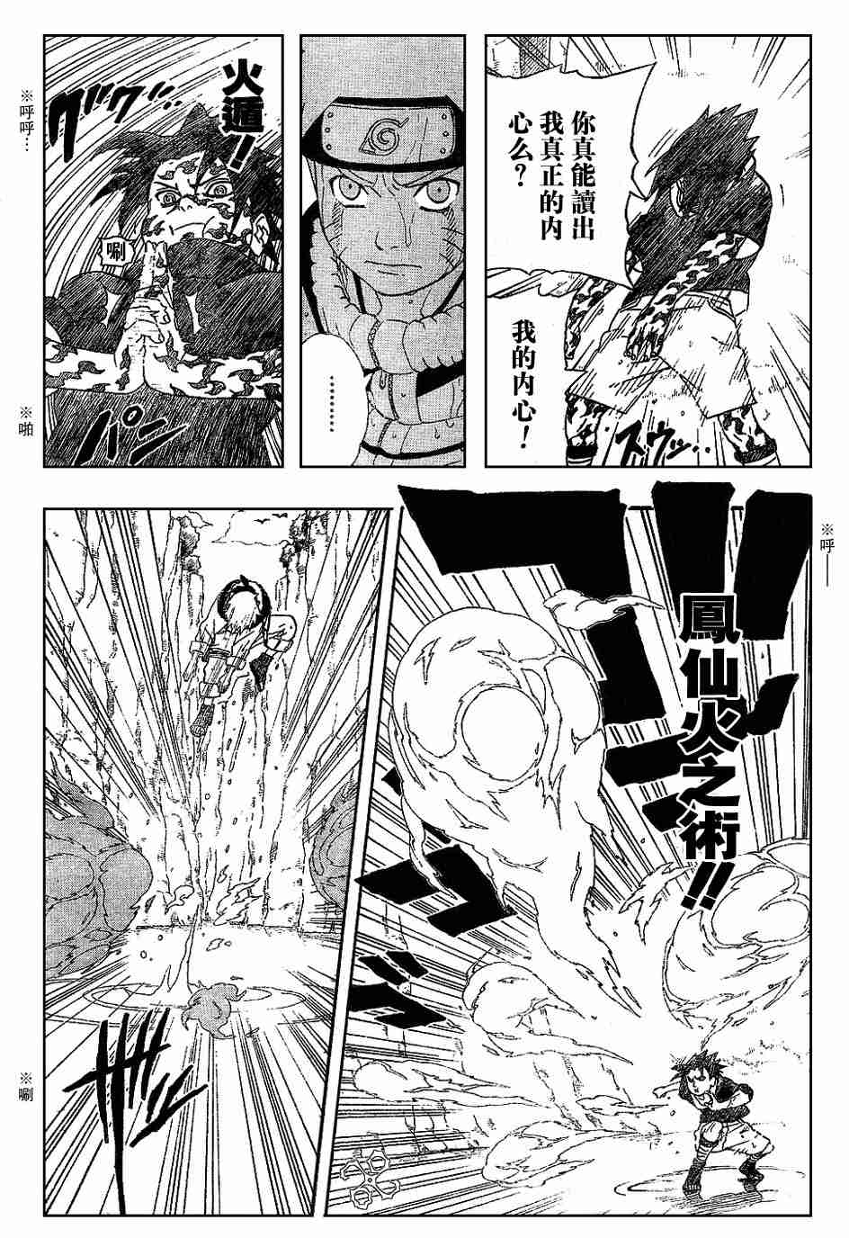 《火影忍者》漫画 227集