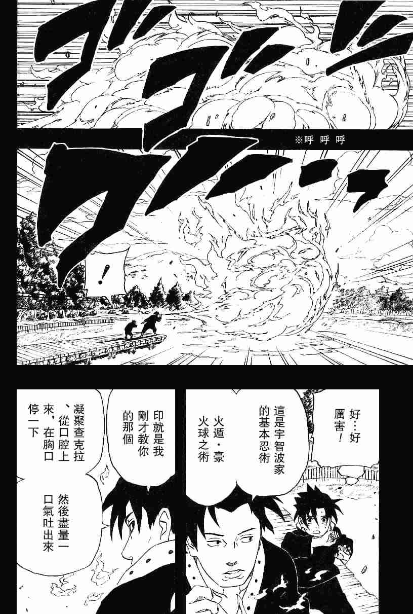 《火影忍者》漫画 223集