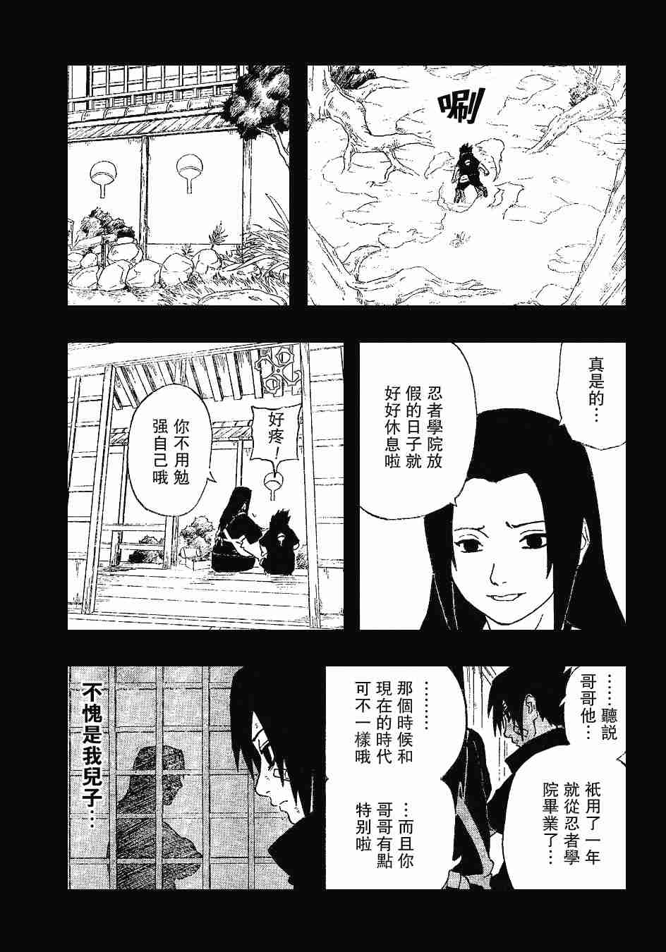 《火影忍者》漫画 221集