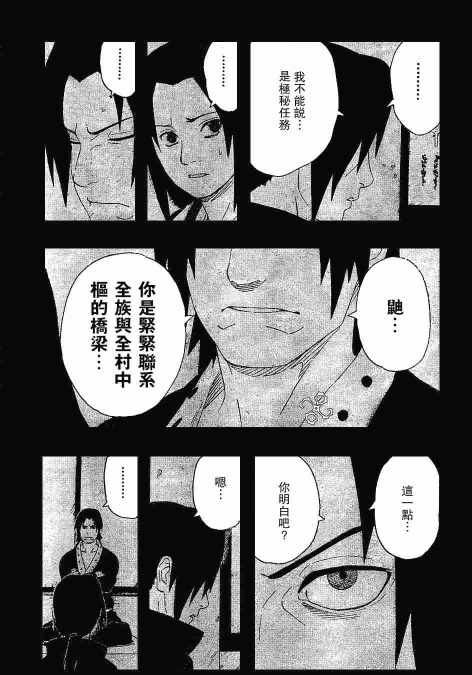 《火影忍者》漫画 221集