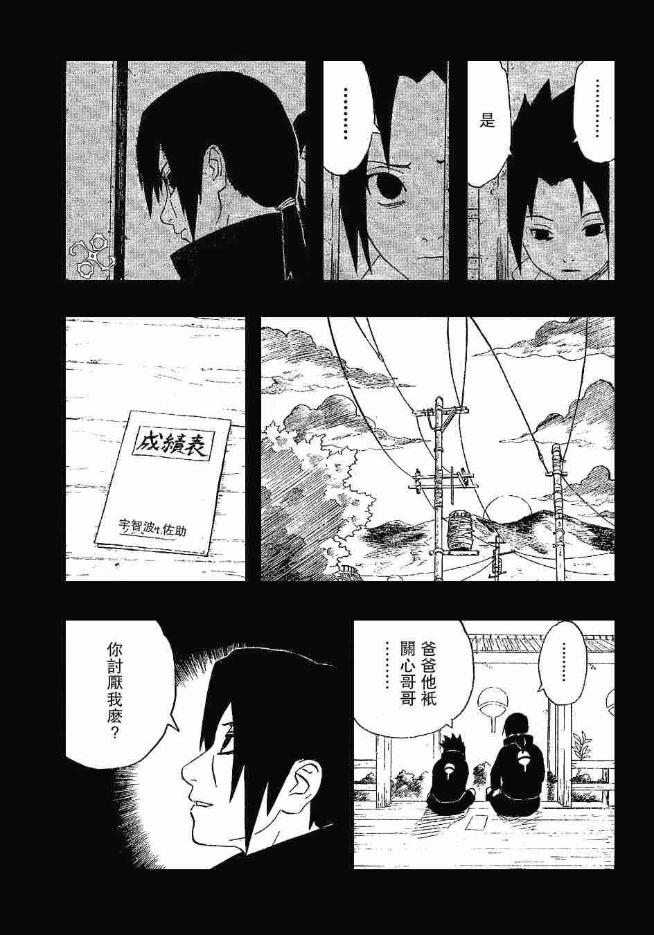 《火影忍者》漫画 221集