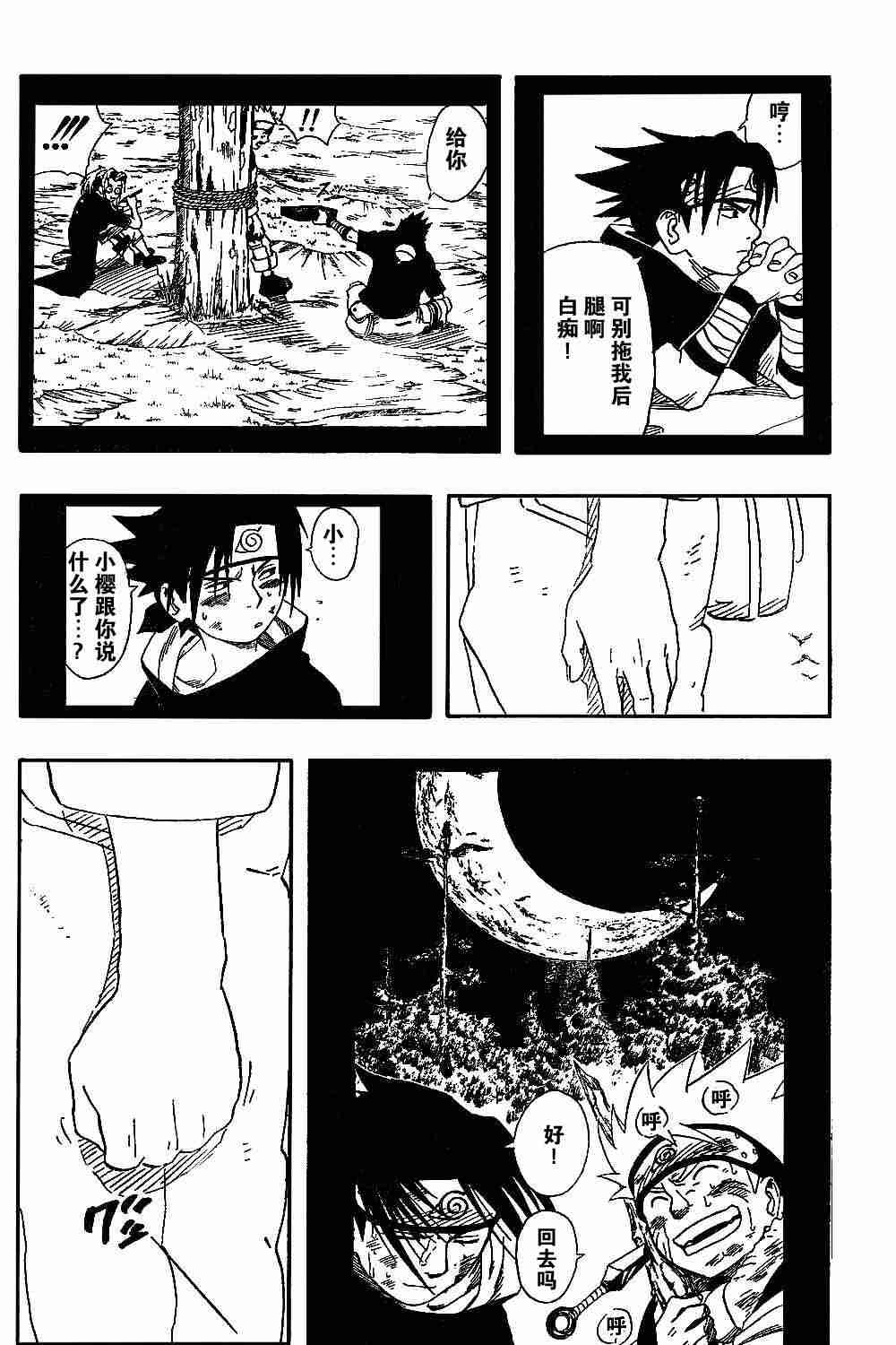 《火影忍者》漫画 218集