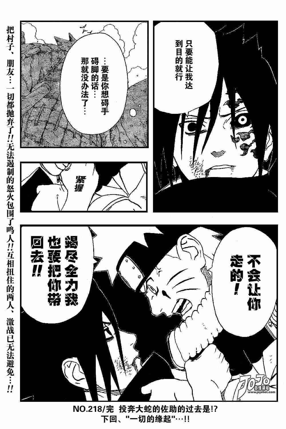 《火影忍者》漫画 218集