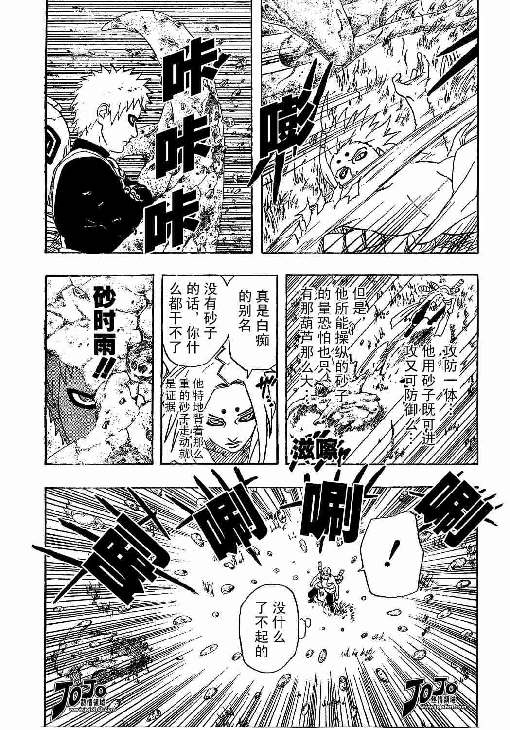 《火影忍者》漫画 215集