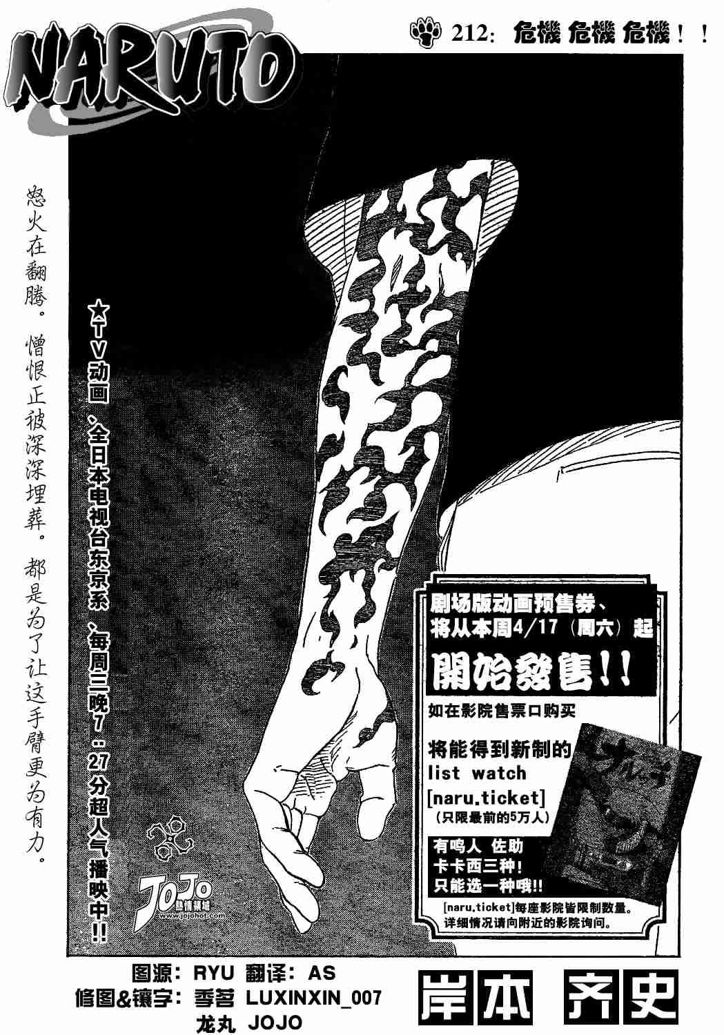 《火影忍者》漫画 212集