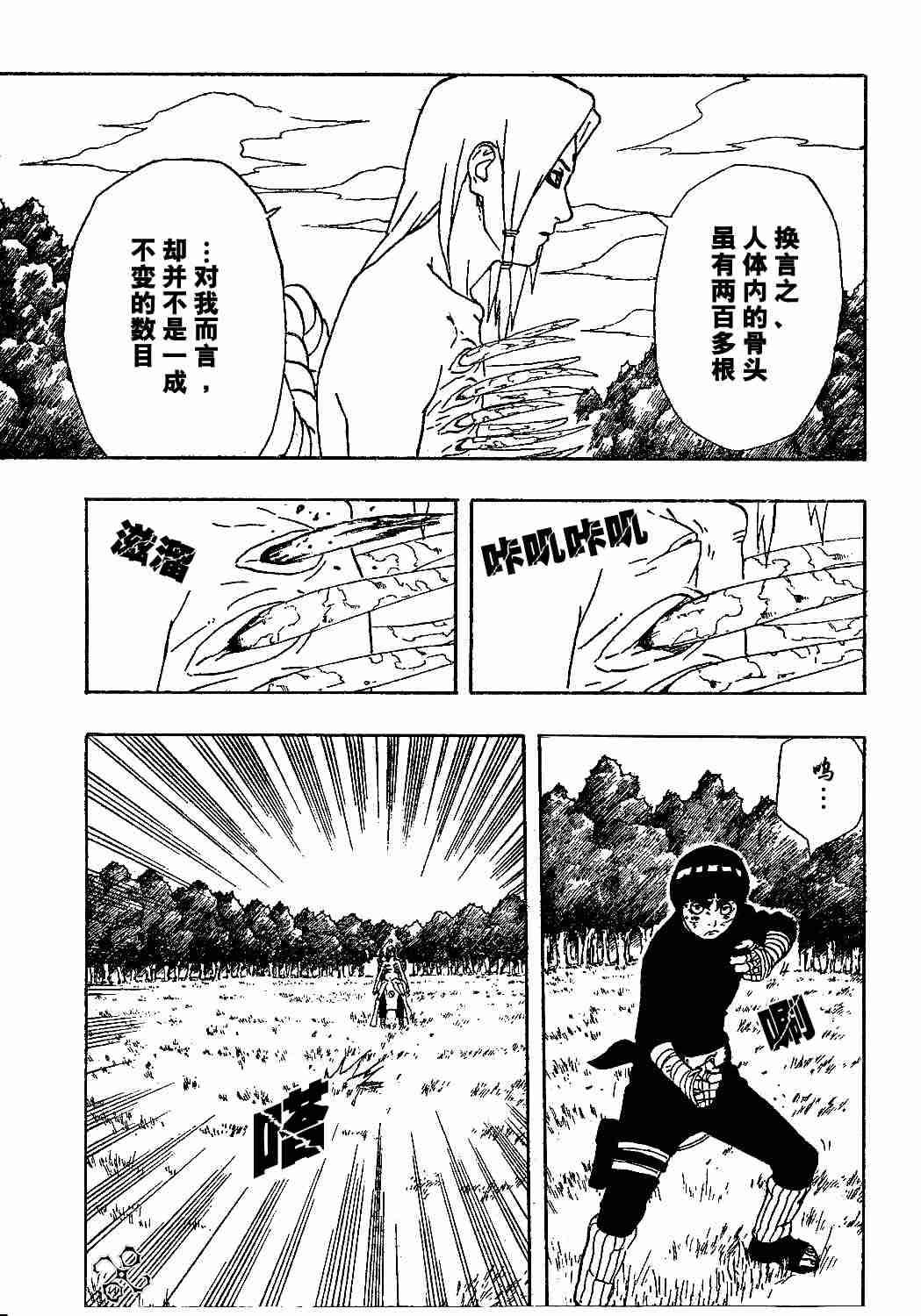 《火影忍者》漫画 212集