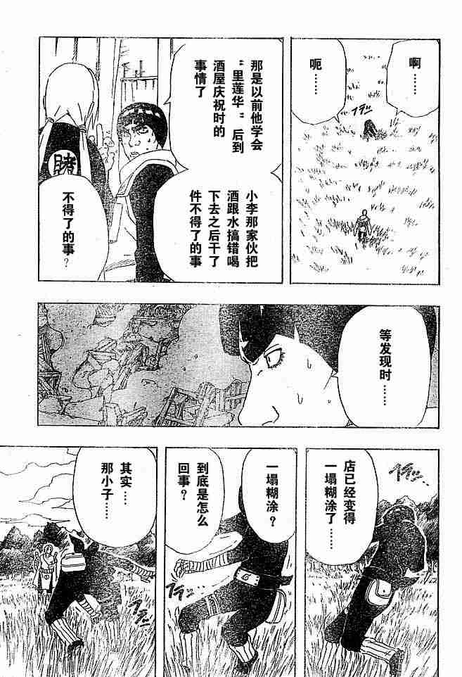 《火影忍者》漫画 210集