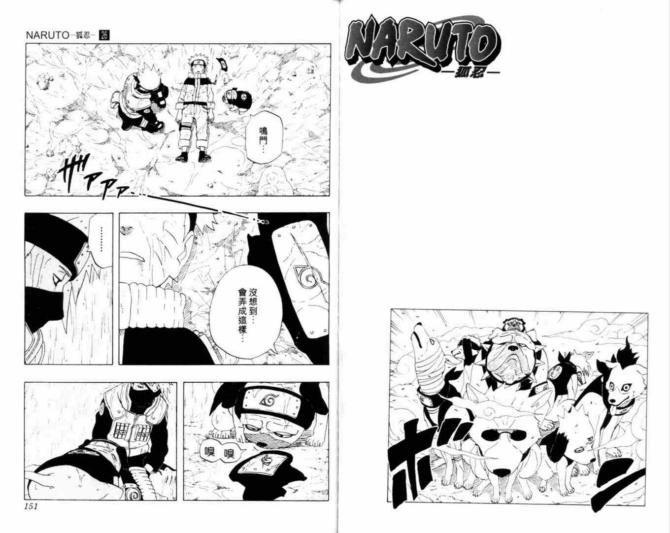 《火影忍者》漫画 26卷