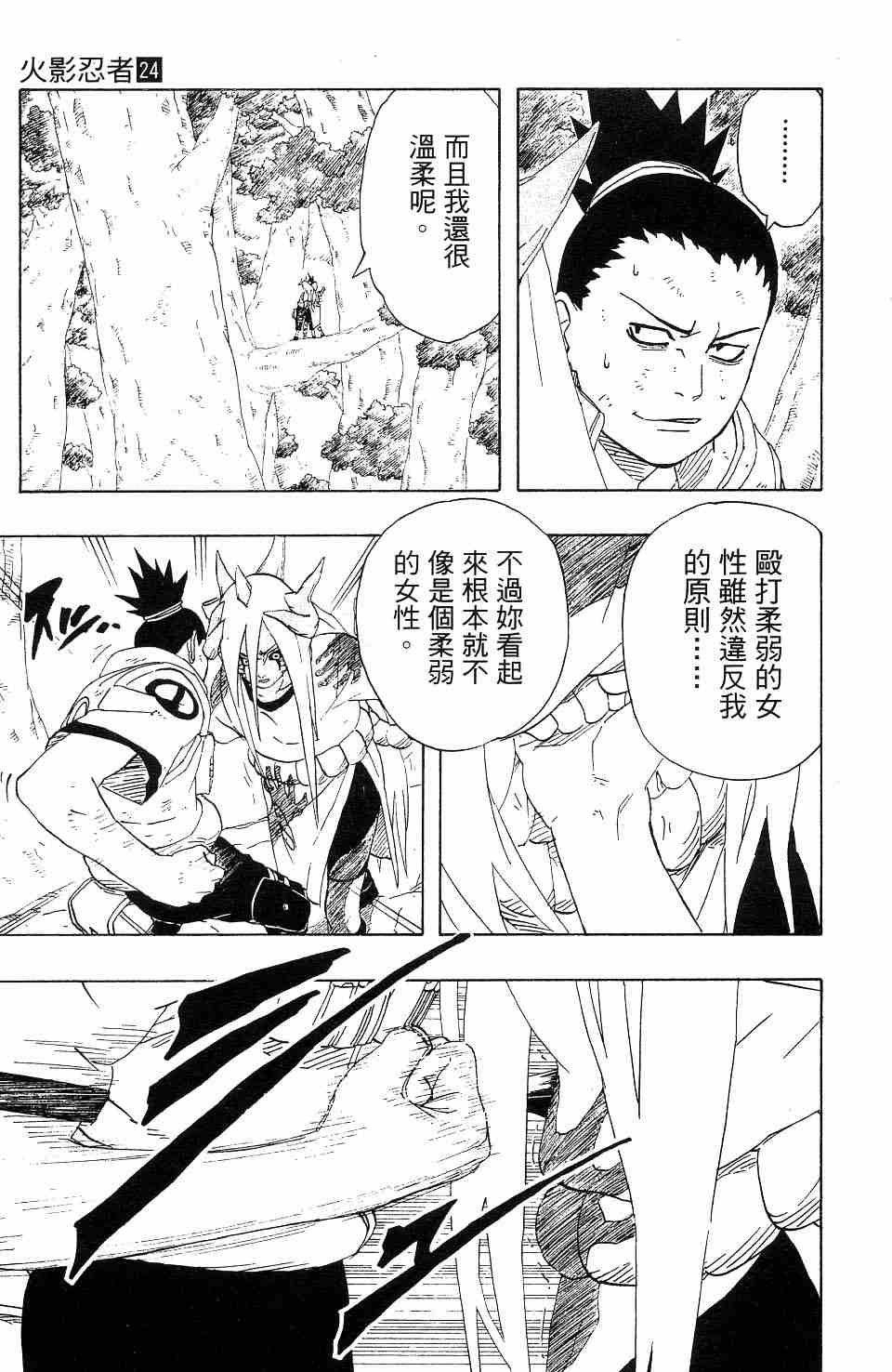 《火影忍者》漫画 24卷