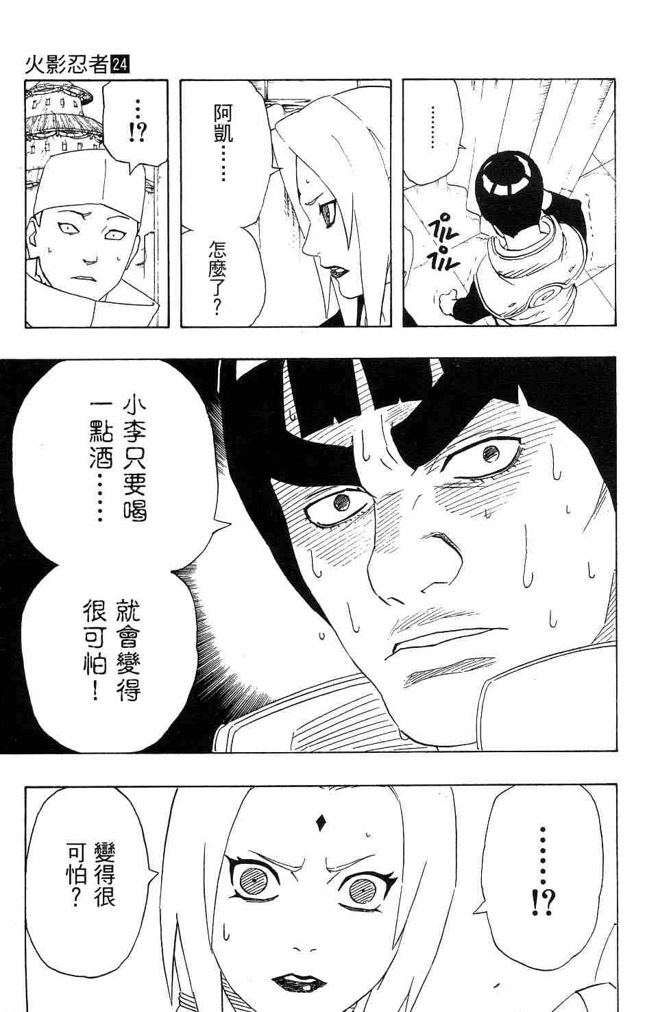 《火影忍者》漫画 24卷