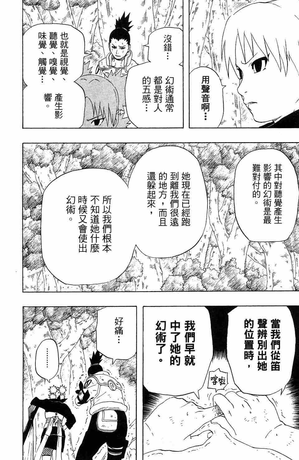 《火影忍者》漫画 24卷