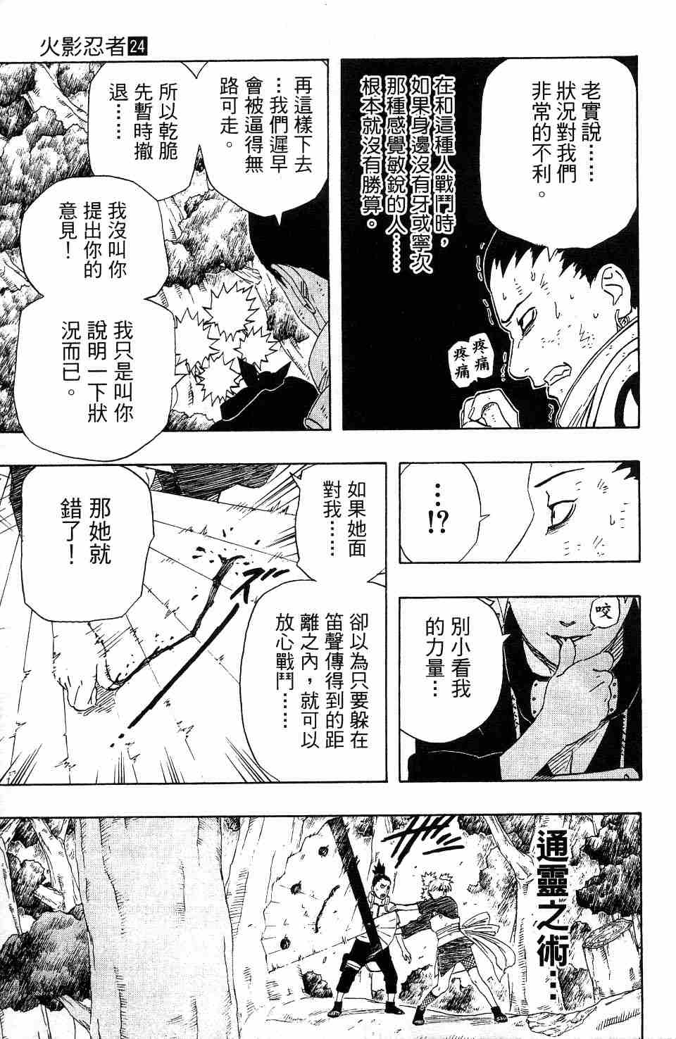 《火影忍者》漫画 24卷