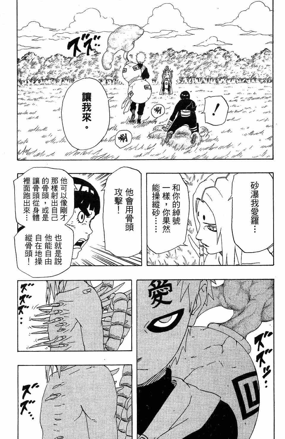 《火影忍者》漫画 24卷