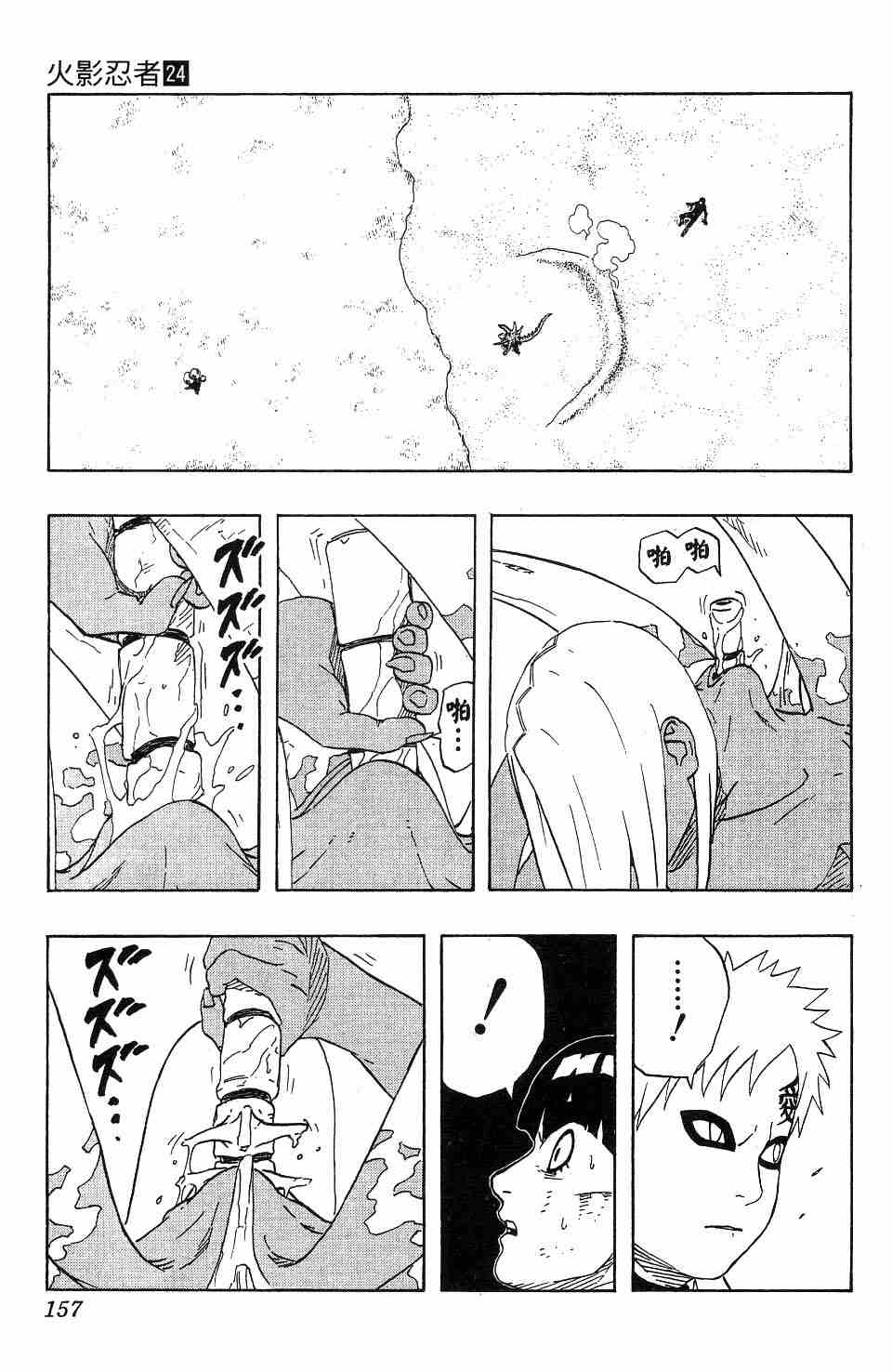 《火影忍者》漫画 24卷