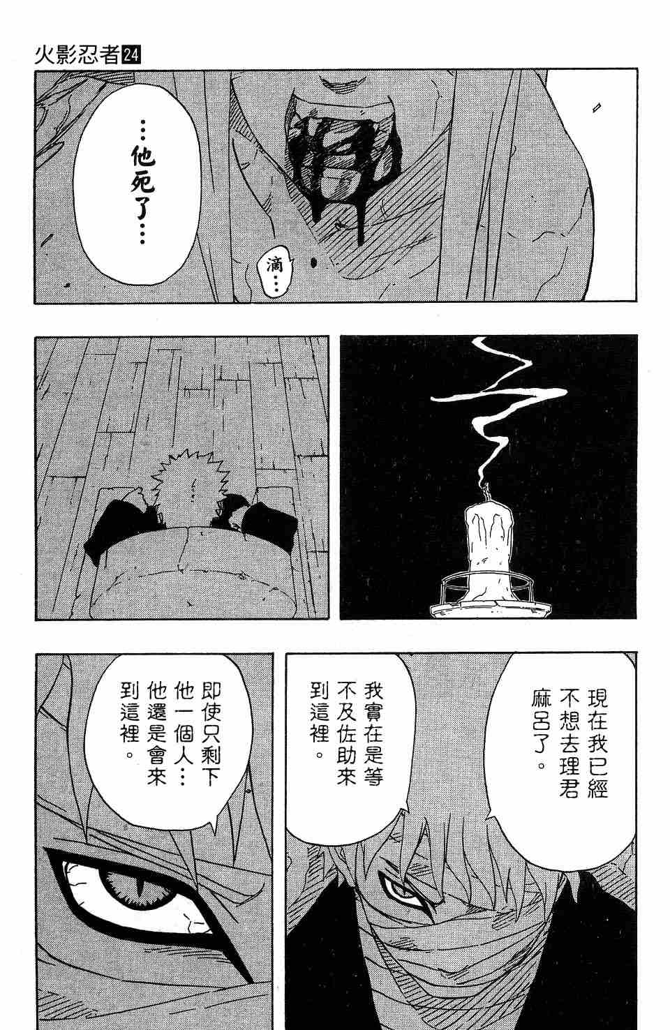 《火影忍者》漫画 24卷