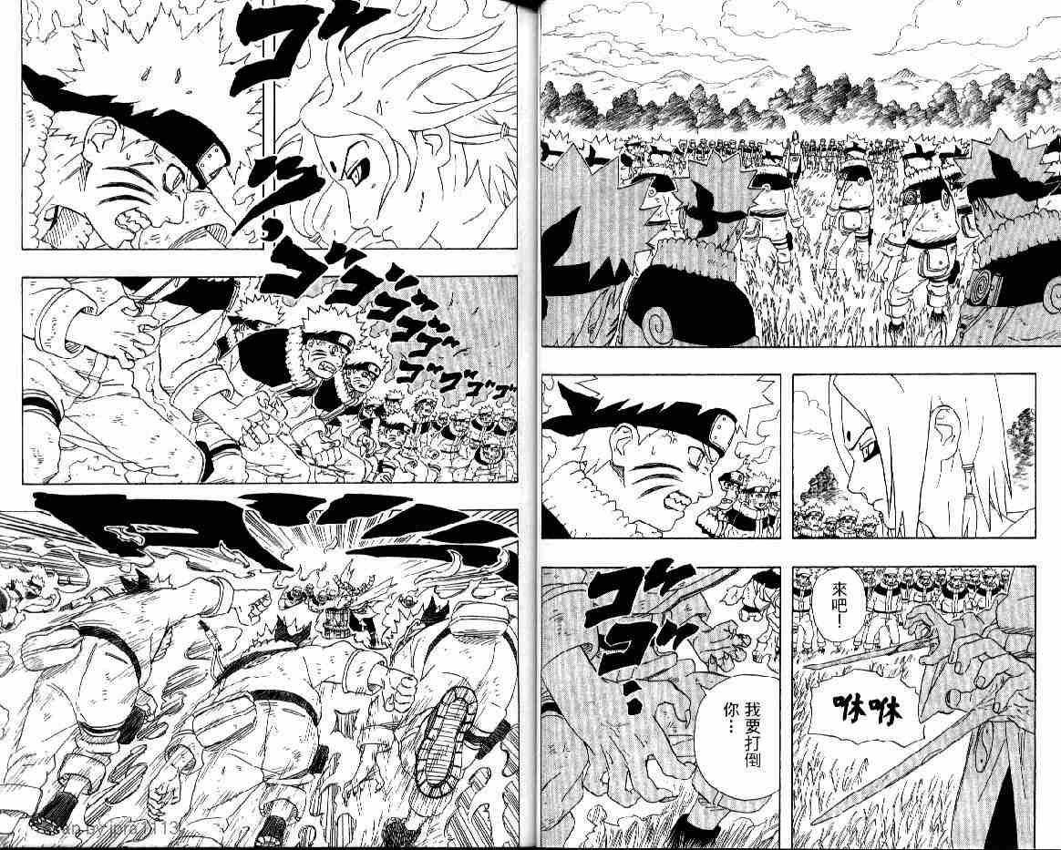 《火影忍者》漫画 23卷