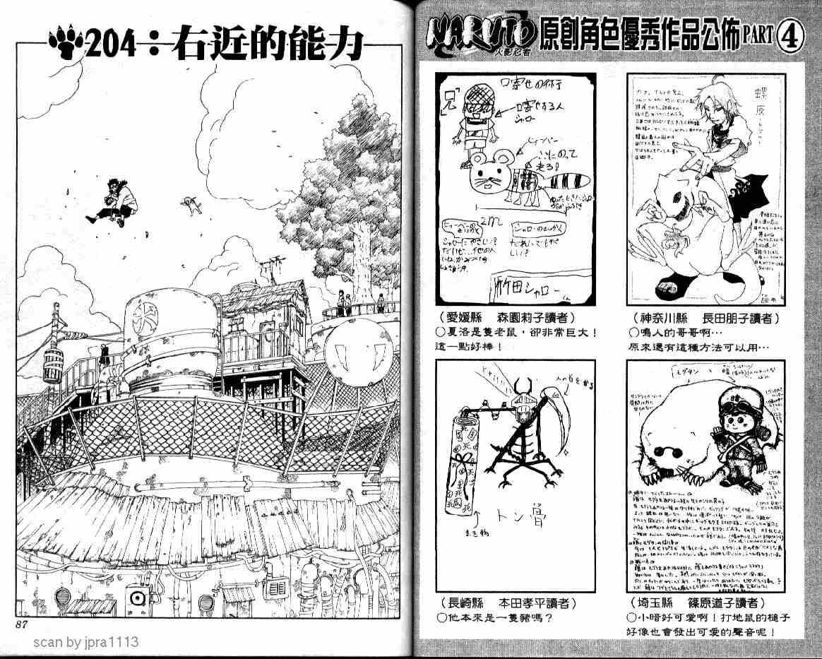 《火影忍者》漫画 23卷