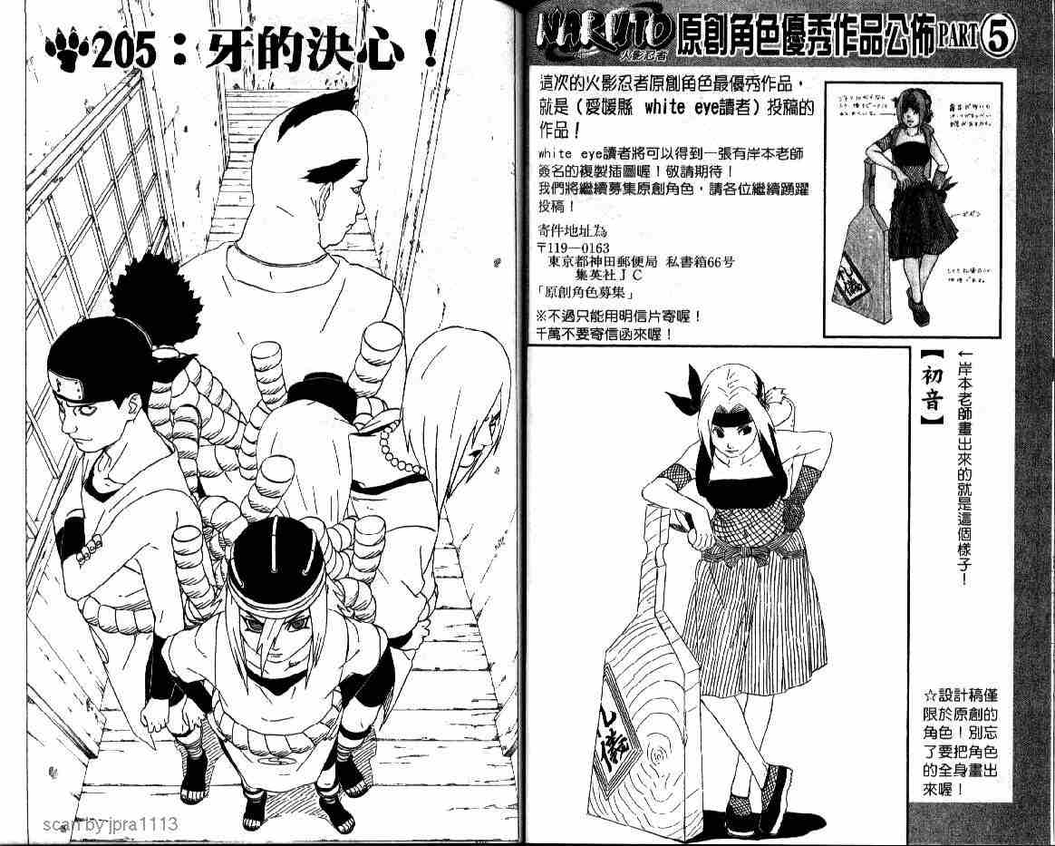 《火影忍者》漫画 23卷