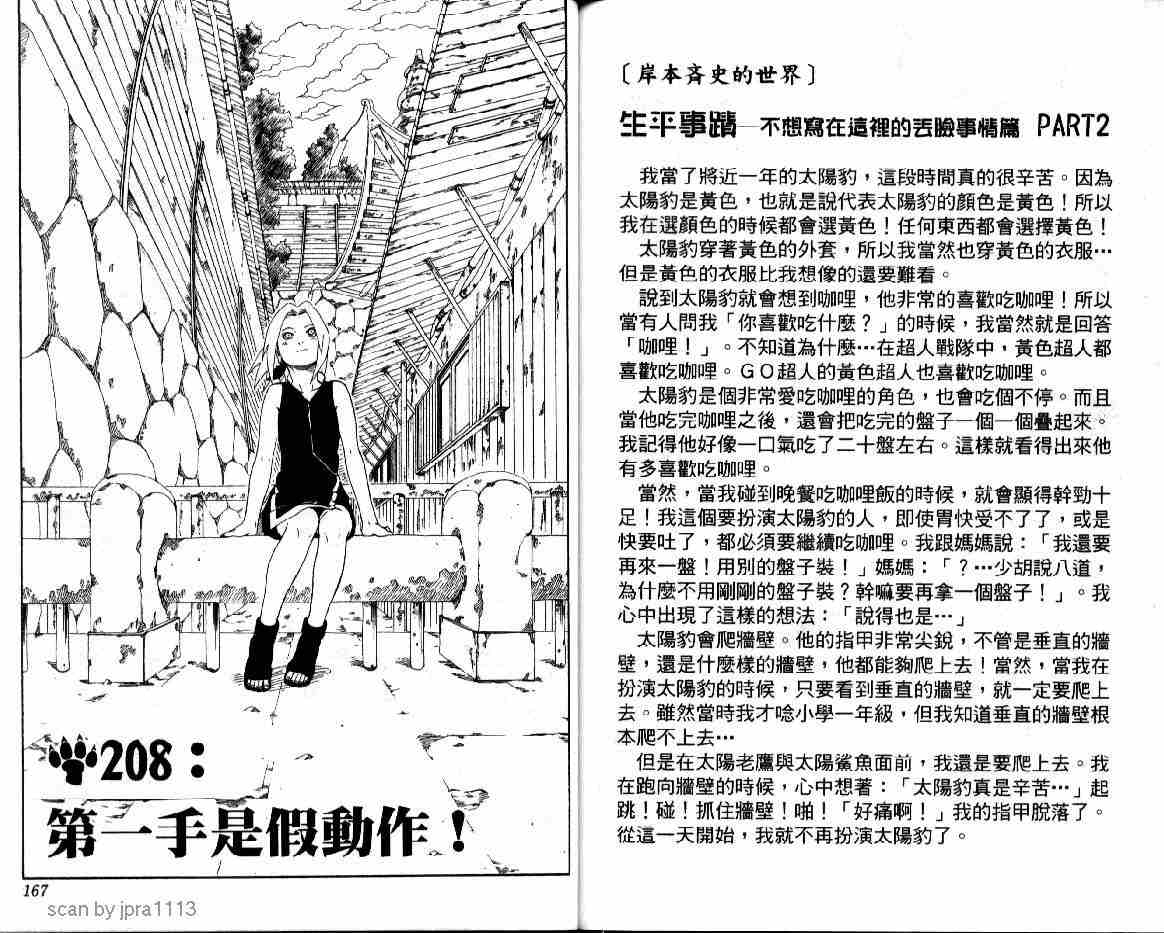 《火影忍者》漫画 23卷