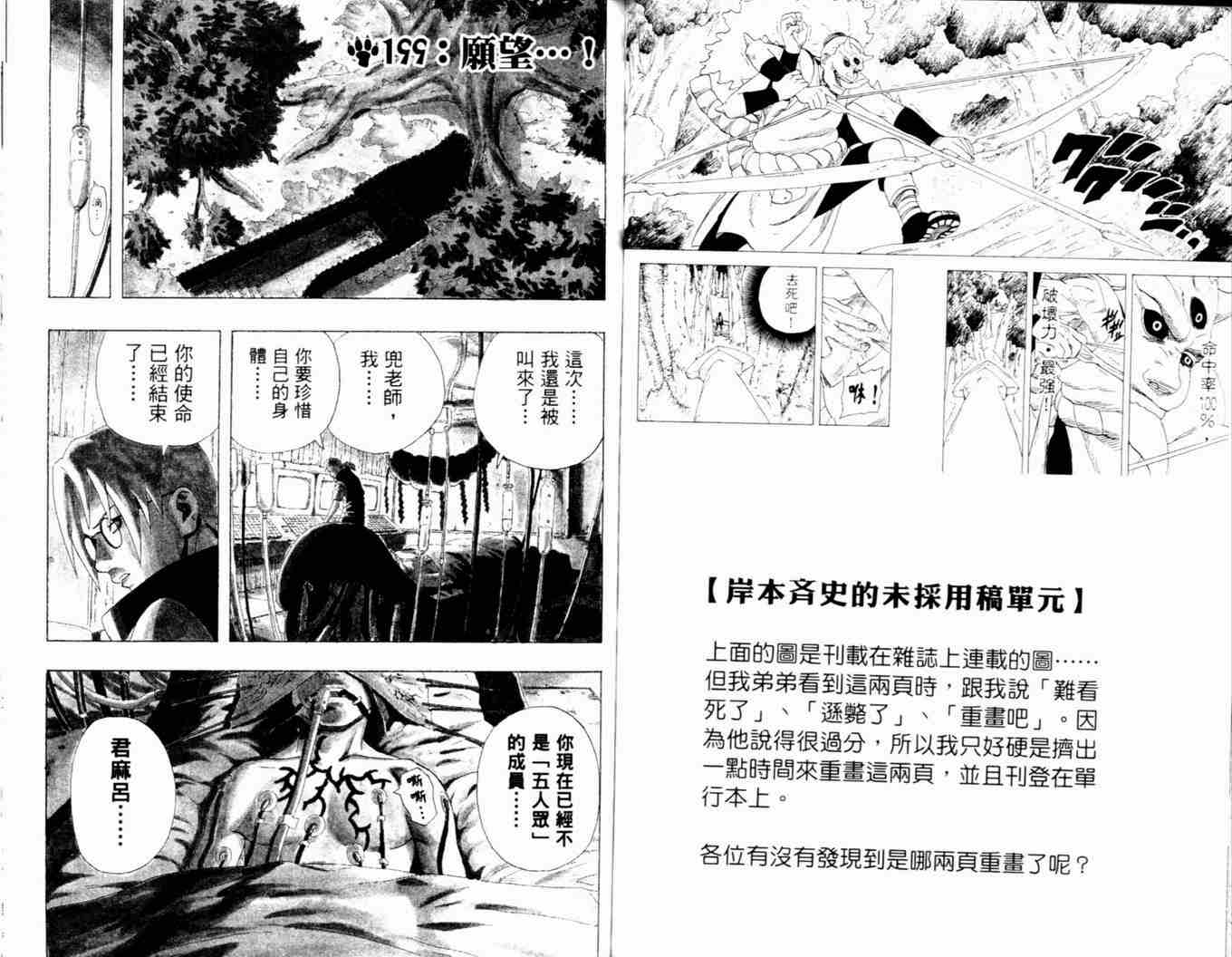 《火影忍者》漫画 022卷