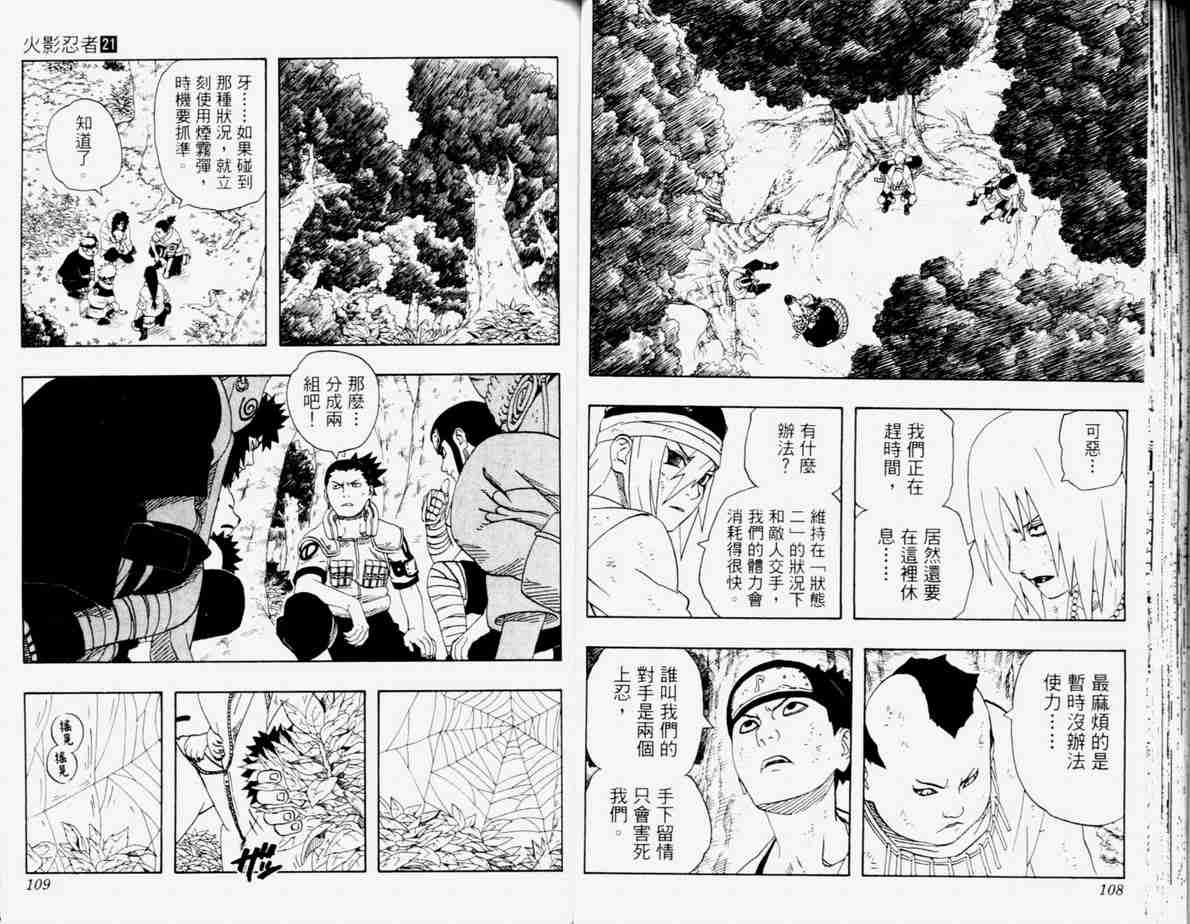 《火影忍者》漫画 021卷