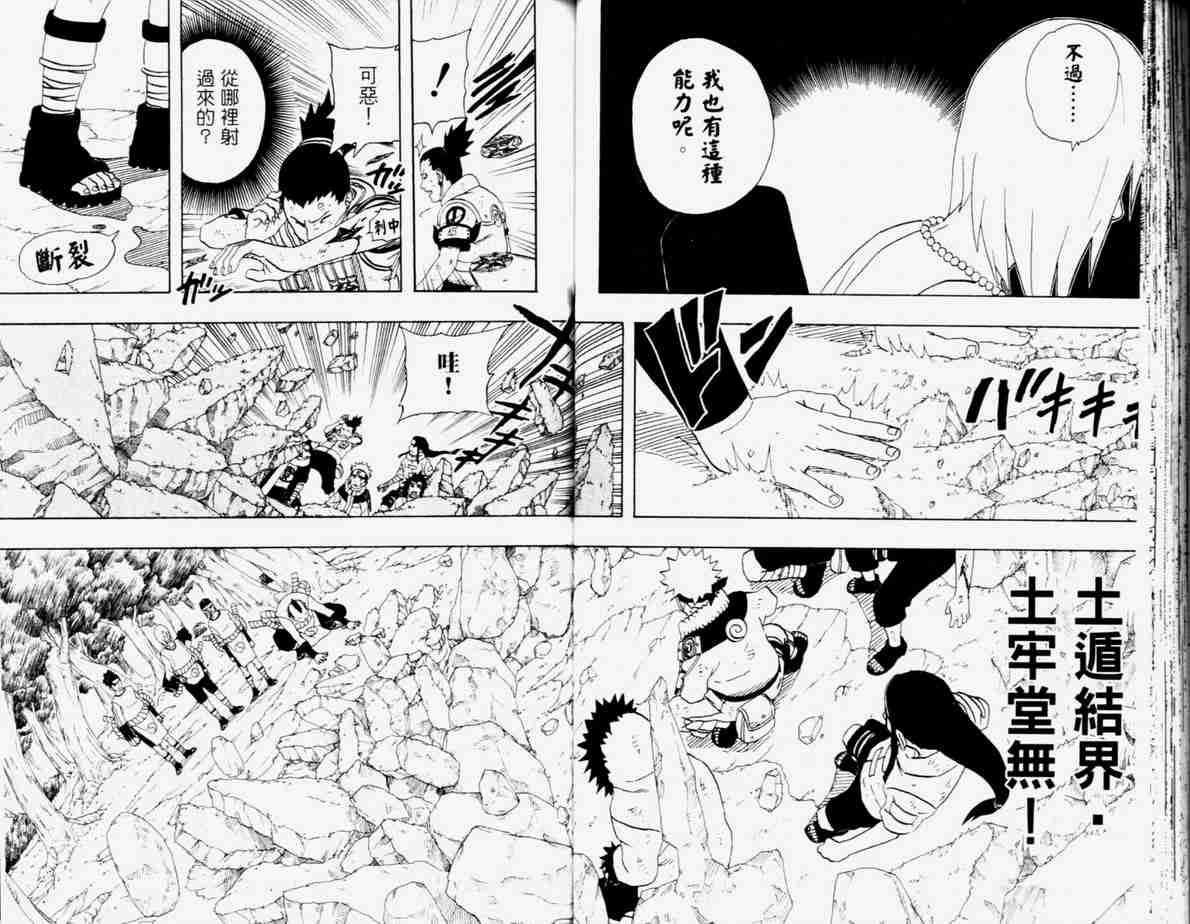 《火影忍者》漫画 021卷