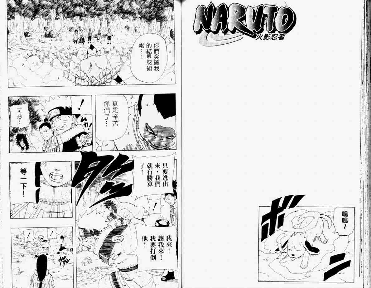 《火影忍者》漫画 021卷