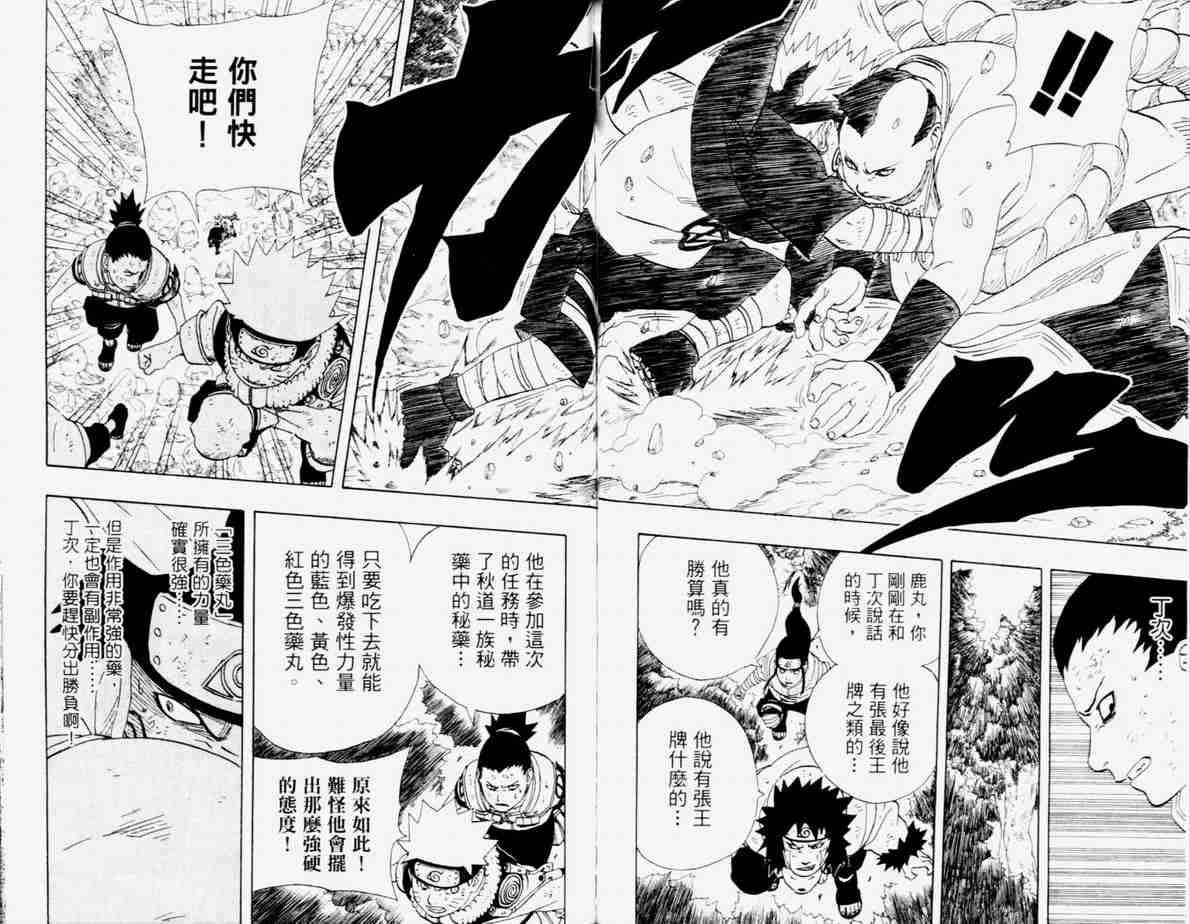 《火影忍者》漫画 021卷