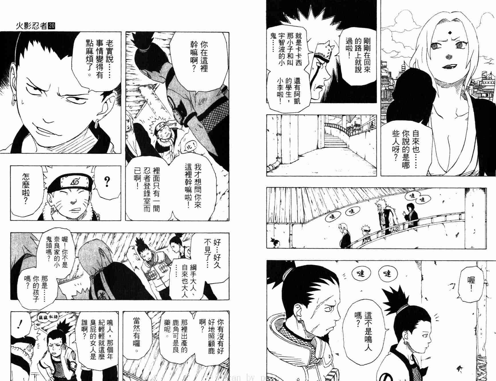 《火影忍者》漫画 020卷