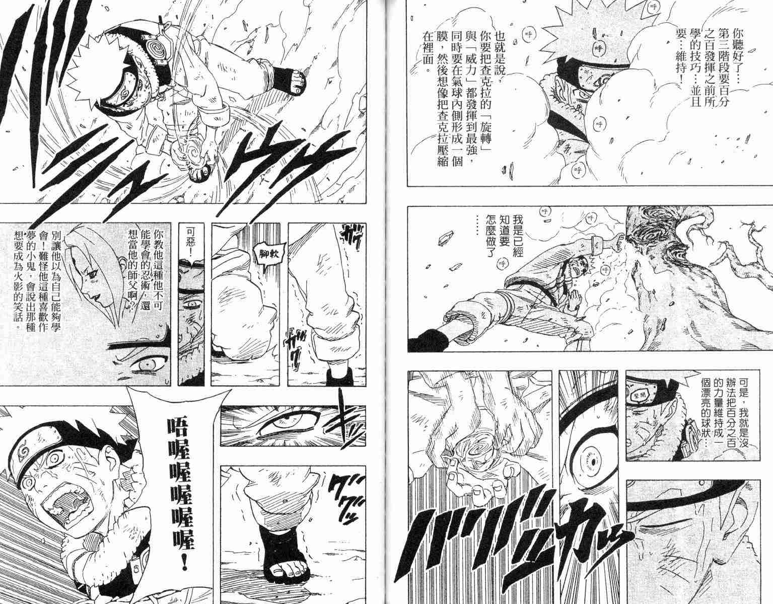 《火影忍者》漫画 018卷